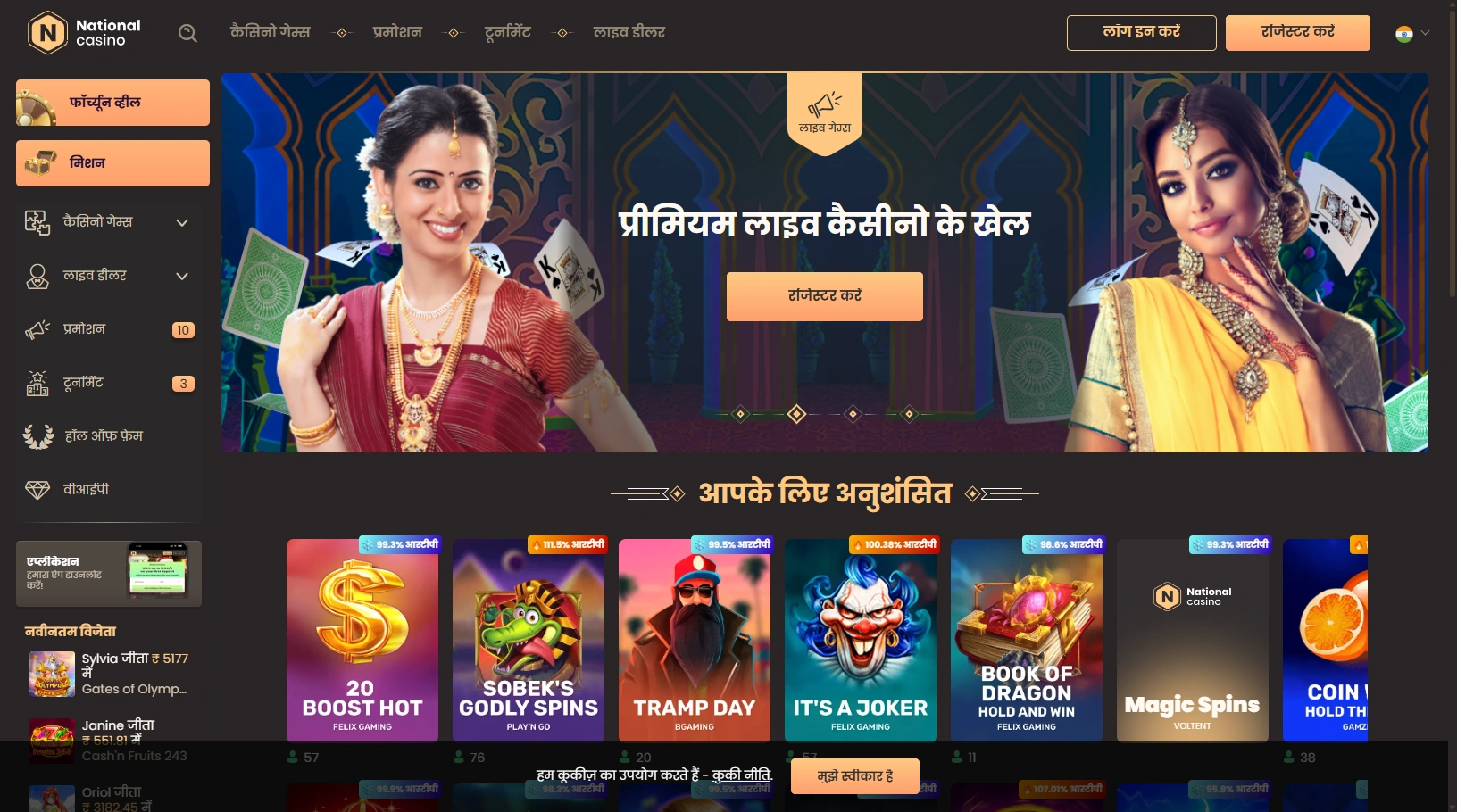 Indian Casinos 20 Top online casino app in India – National casino